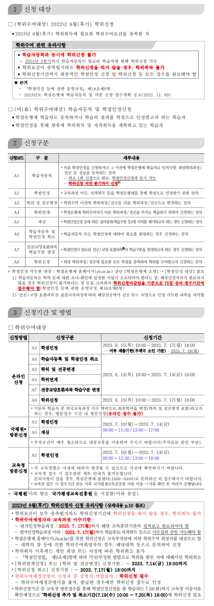 학점인정신청 안내 캡처 이미지:내용은 첨부파일과 같음