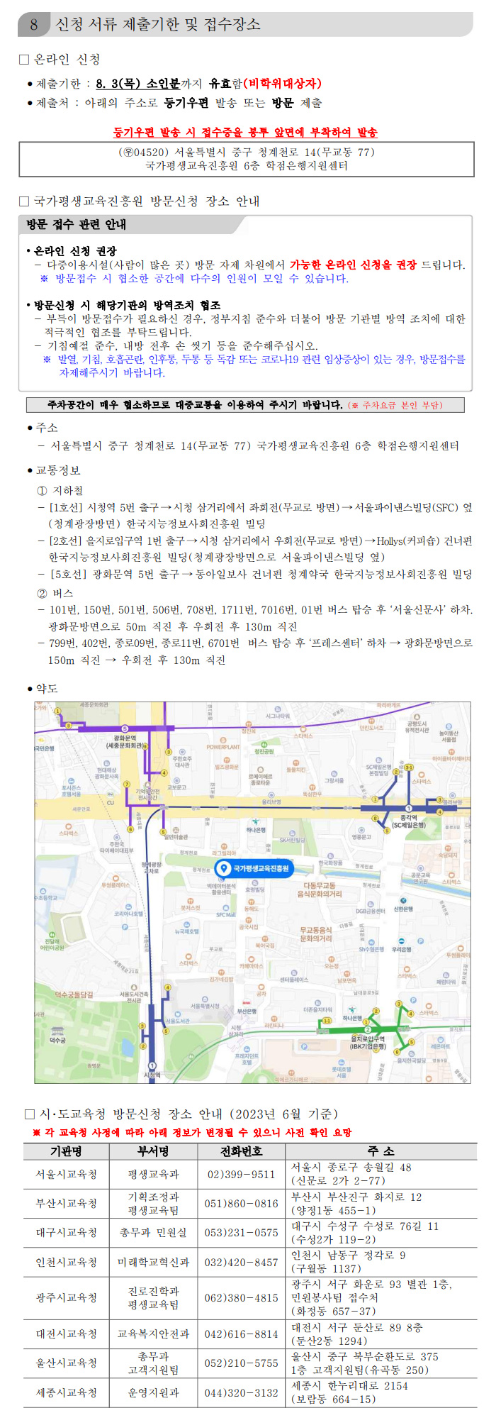 학점인정신청 안내 캡처 이미지:내용은 첨부파일과 같음