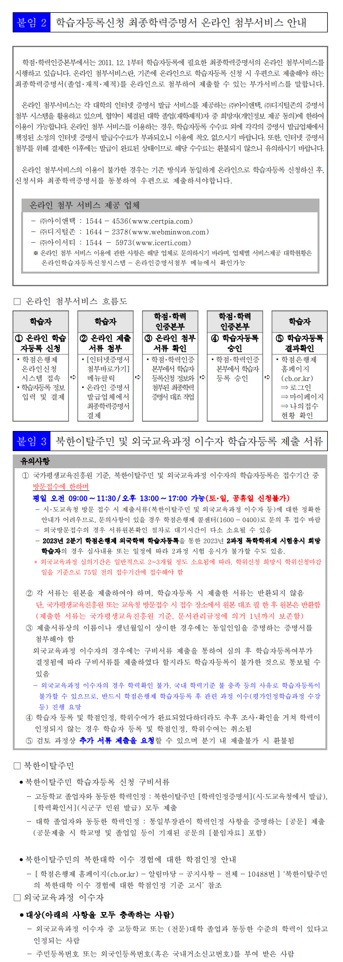 학점인정신청 안내 캡처 이미지:내용은 첨부파일과 같음