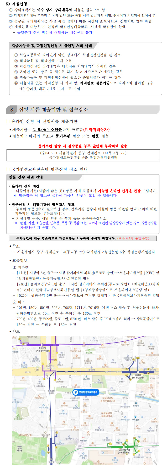 학점인정신청 안내 캡처 이미지:내용은 첨부파일과 같음