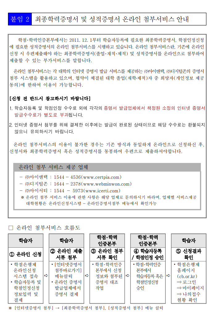 학점인정신청 안내 캡처 이미지:내용은 첨부파일과 같음