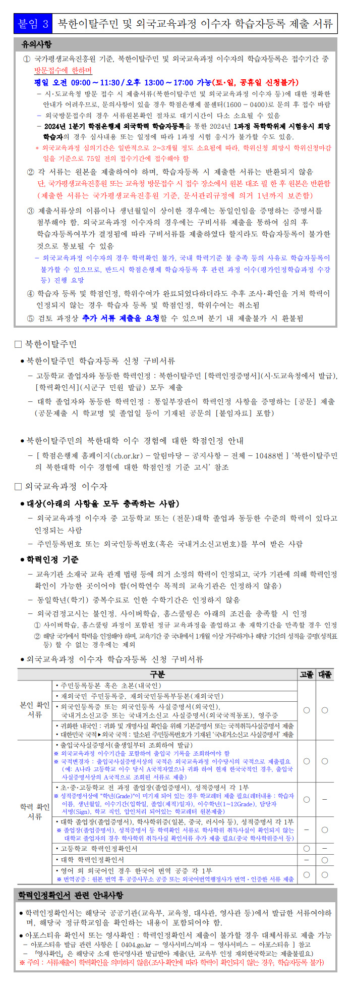 학점인정신청 안내 캡처 이미지:내용은 첨부파일과 같음