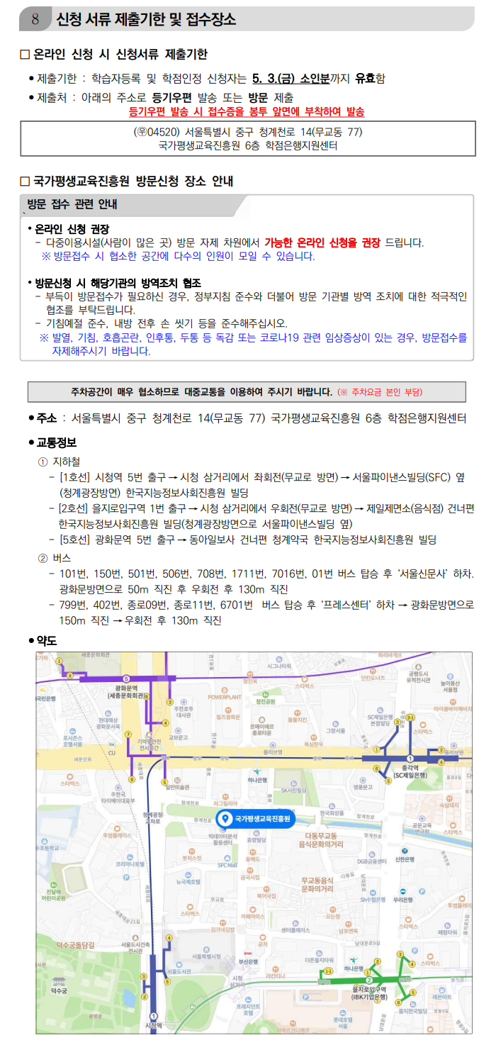 학점인정신청 안내 캡처 이미지:내용은 첨부파일과 같음