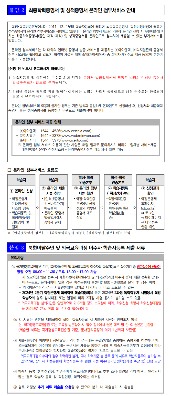 학점인정신청 안내 캡처 이미지:내용은 첨부파일과 같음