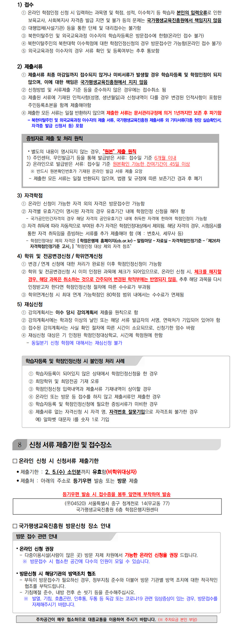 학점인정신청 안내 캡처 이미지:내용은 첨부파일과 같음