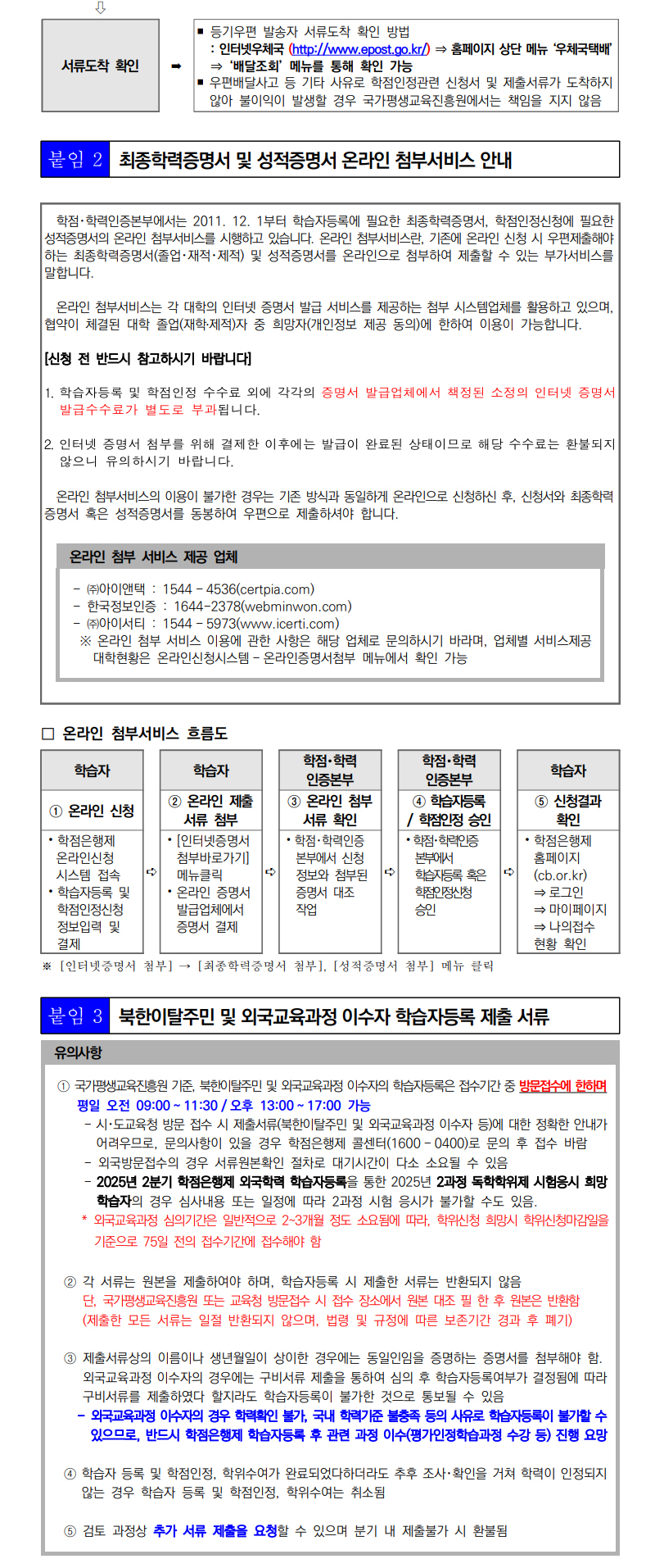 학점인정신청 안내 캡처 이미지:내용은 첨부파일과 같음