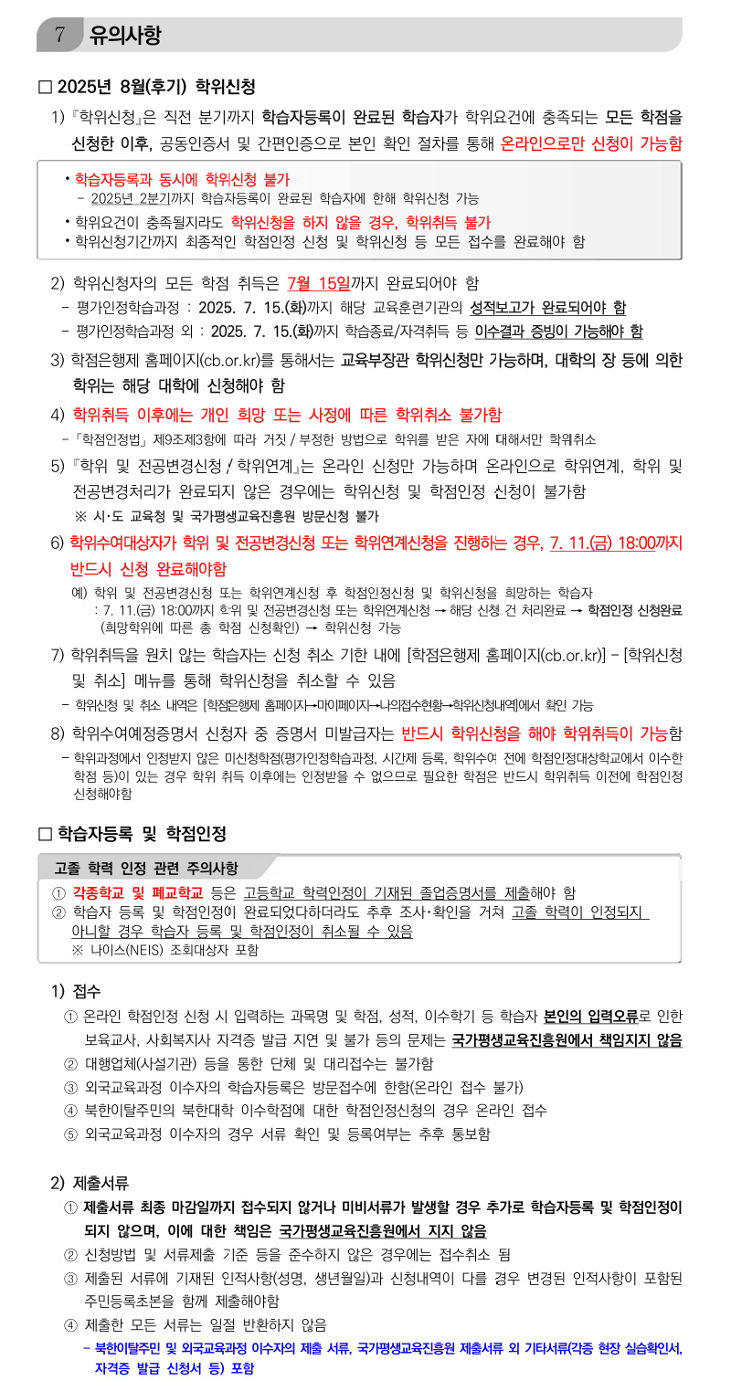 학점인정신청 안내 캡처 이미지:내용은 첨부파일과 같음