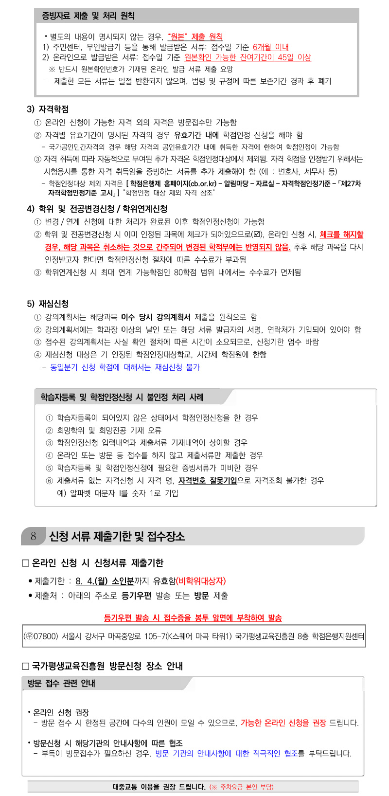 학점인정신청 안내 캡처 이미지:내용은 첨부파일과 같음