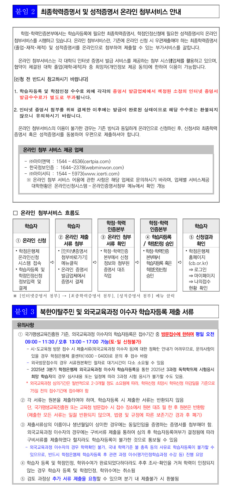 학점인정신청 안내 캡처 이미지:내용은 첨부파일과 같음