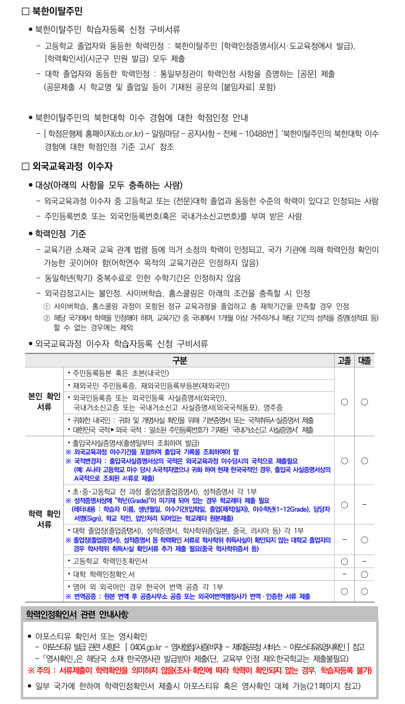 학점인정신청 안내 캡처 이미지:내용은 첨부파일과 같음