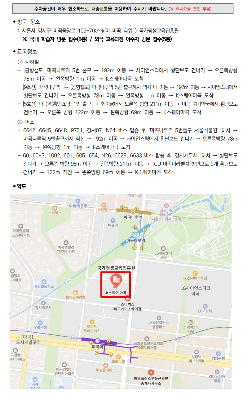 학점인정신청 안내 캡처 이미지:내용은 첨부파일과 같음