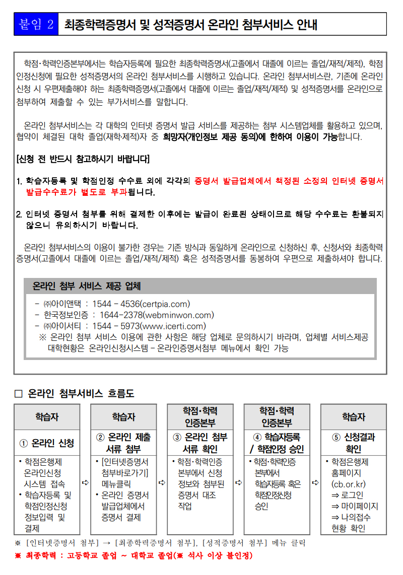 학점인정신청 안내 캡처 이미지:내용은 첨부파일과 같음