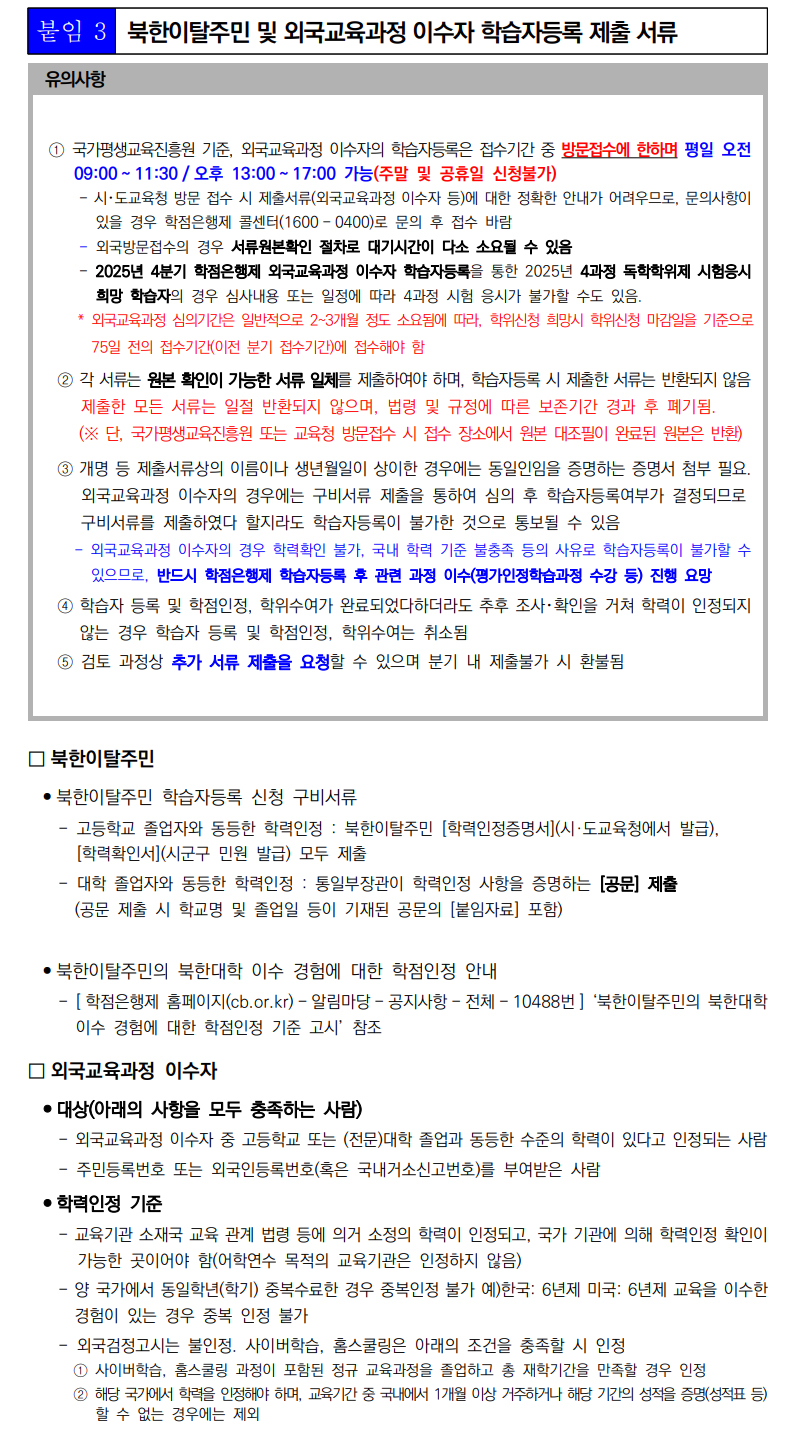 학점인정신청 안내 캡처 이미지:내용은 첨부파일과 같음