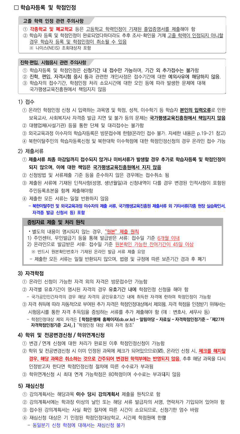 학점인정신청 안내 캡처 이미지:내용은 첨부파일과 같음