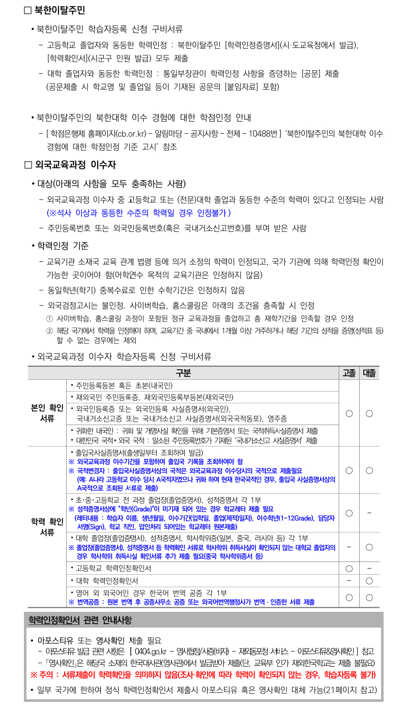 학점인정신청 안내 캡처 이미지:내용은 첨부파일과 같음