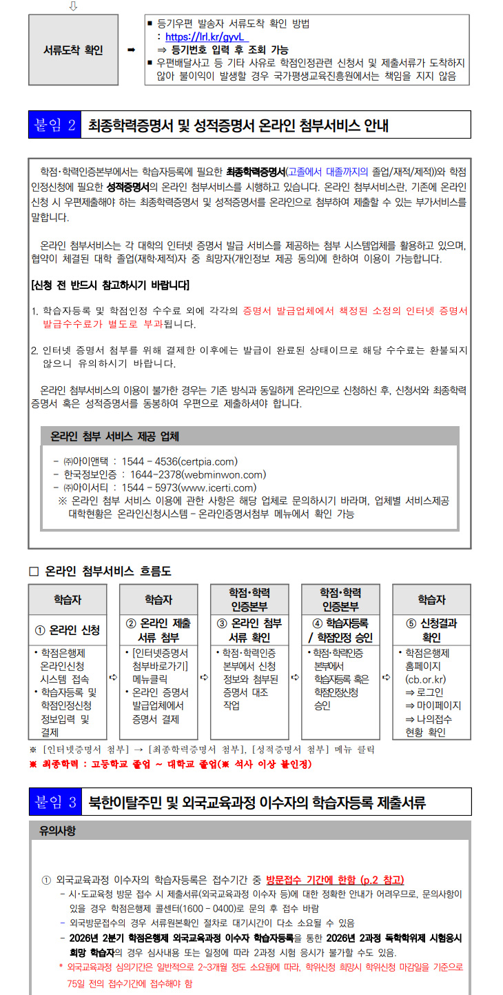 학점인정신청 안내 캡처 이미지:내용은 첨부파일과 같음