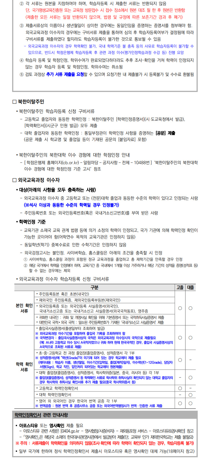 학점인정신청 안내 캡처 이미지:내용은 첨부파일과 같음