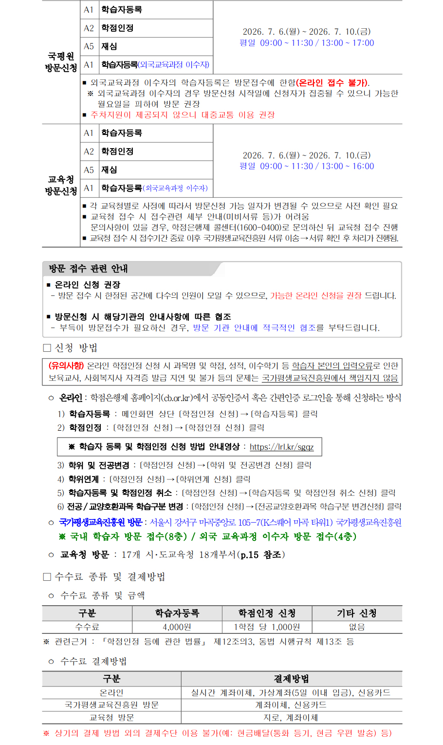 학점인정신청 안내 캡처 이미지:내용은 첨부파일과 같음
