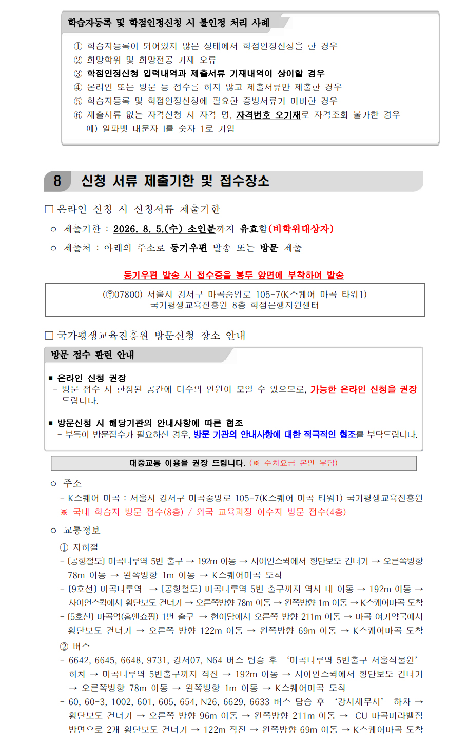 학점인정신청 안내 캡처 이미지:내용은 첨부파일과 같음