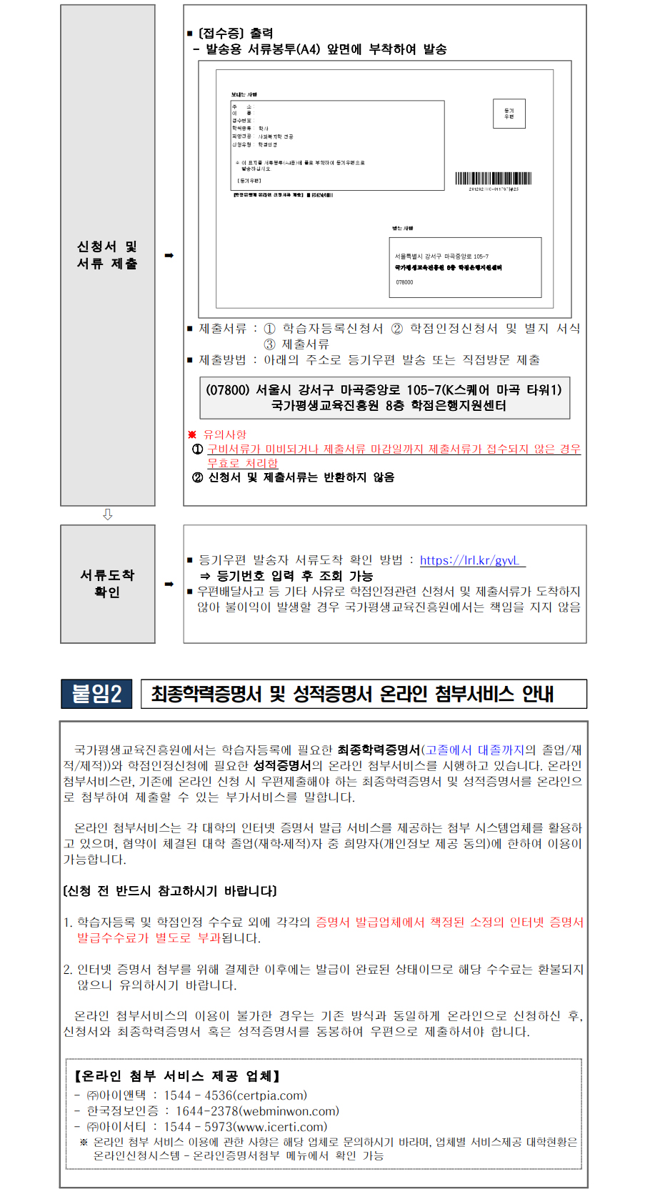 학점인정신청 안내 캡처 이미지:내용은 첨부파일과 같음