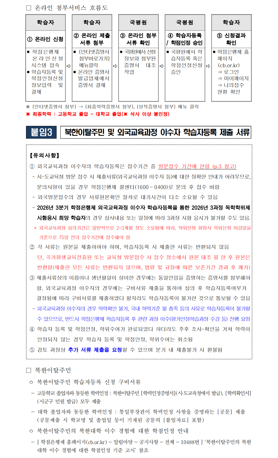 학점인정신청 안내 캡처 이미지:내용은 첨부파일과 같음