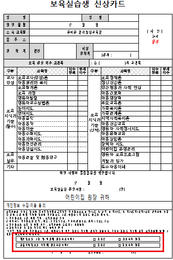 보육실습생 신상카드 양식 사진