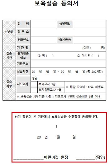 보육실습 동의서 양식 사진