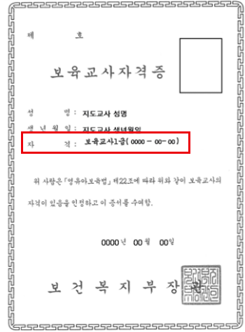 지도교사 자격증 사진