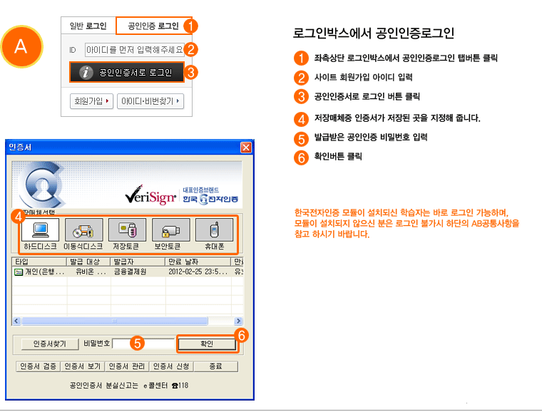 공인인증서 접속 예시 이미지:아래 설명 참고