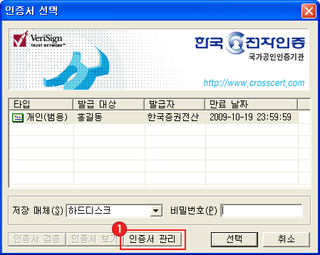 내 컴퓨터에 있는 인증서를 USB로 복사하는 방법- '인증서관리'버튼 캡처이미지