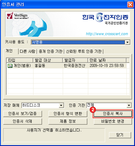 내 컴퓨터에 있는 인증서를 USB로 복사하는 방법- '인증서 복사'버튼 캡처이미지