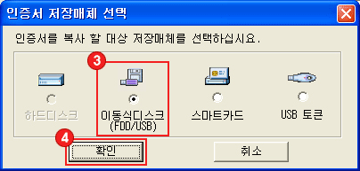 내 컴퓨터에 있는 인증서를 USB로 복사하는 방법- 저장매체 선택 캡처이미지