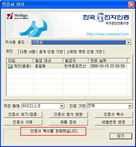 내 컴퓨터에 있는 인증서를 USB로 복사하는 방법- 인증서 복사 완료창 캡처이미지