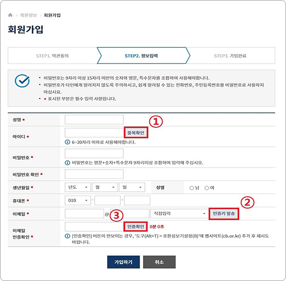 학점은행제 홈페이지 회원가입 정보입력 화면