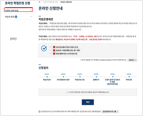 학점은행제 홈페이지 온라인 신청안내 화면