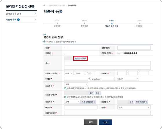 학점은행제 홈페이지 학습자등록 화면 우편번호찾기 버튼