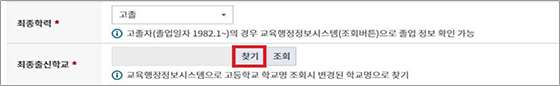 학점은행제 홈페이지 학습자등록 - 최종학력입력 화면