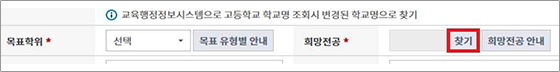 학점은행제 홈페이지 - 학습자등록 - 희망전공선택 - 희망전공검색 화면