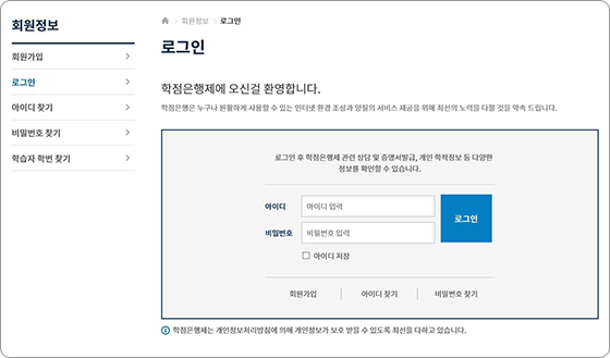 학점은행제 홈페이지 로그인 화면