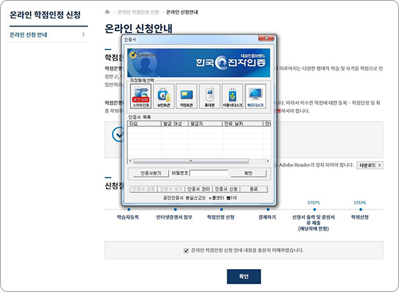 학점은행제 홈페이지 온라인 신청 공인인증서 화면