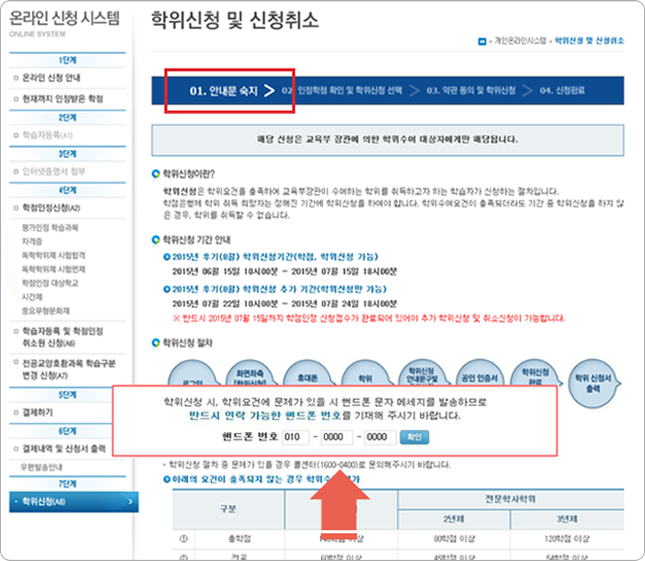 국가평생교육진흥원 홈페이지 온라인 신청 시스템 화면 캡쳐 이미지