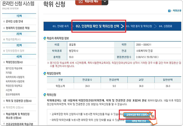 국가평생교육진흥원 홈페이지 온라인 신청 시스템 화면 캡쳐 이미지