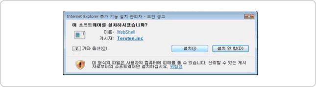 Webshell 설치 창 뜨는 화면 캡쳐 이미지