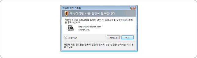 사용자 계정 컨트롤 관련 화면 캡쳐 이미지