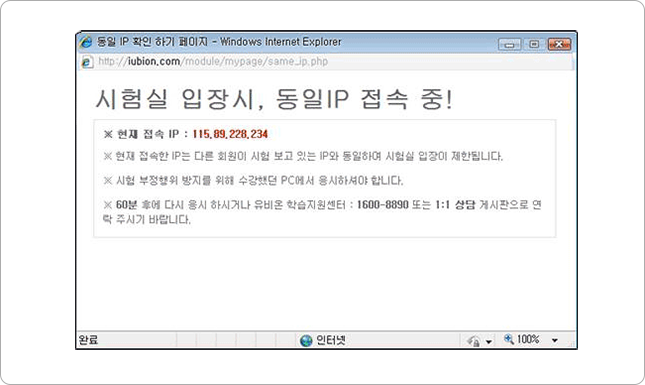 시험실 입장 시 동일 IP 확인 화면 캡쳐 이미지