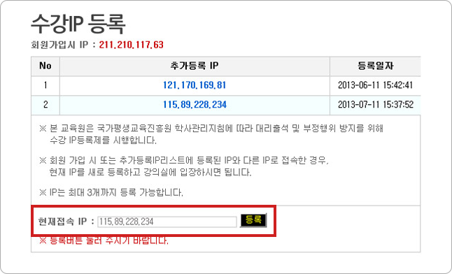 수강 IP 등록 팝업 화면 캡쳐 이미지