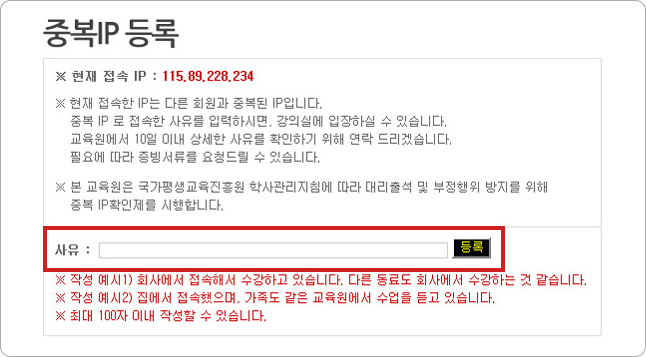 중복 IP 등록 팝업 화면 캡쳐 이미지