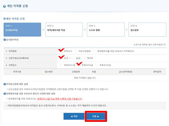 개인자격증 신청-응시원서작성 캡처화면