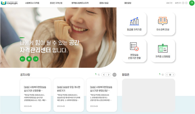 한국사회복지사협회 홈페이지 화면