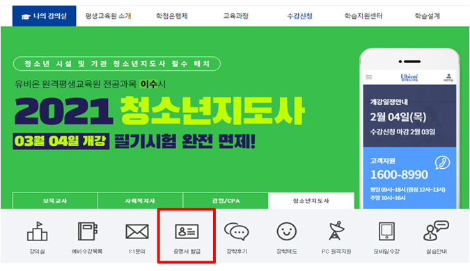 유비온 원격평생교육원 홈페이지 화면